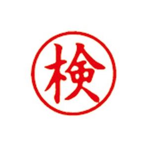 （まとめ）シヤチハタ 簿記スタンパー X-BKL-17 検 赤〔×3セット〕〔代引不可〕の通販は