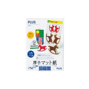 （まとめ）プラス 厚手マット紙 IT-125MC A4 50枚〔×10セット〕〔代引不可〕の通販は