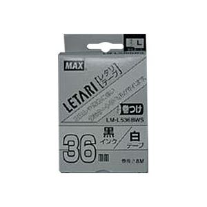 （まとめ） マックス ビーポップ ミニ（PM-36、36N、36H、24、2400）・レタリ（LM-1000、LM-2000）共通消耗品 ケーブルマーキング用 8m LM-L536BWS 白 黒文字...〔代引不可〕の通販は 6,797円