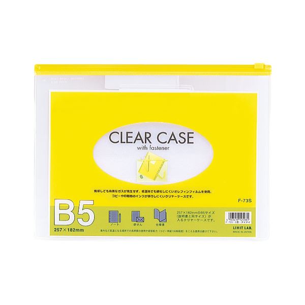 （まとめ） リヒトラブ クリヤーケース 再生オレフィン製 B5判 F-73S 黄 1枚入 〔×10セット〕〔代引不可〕