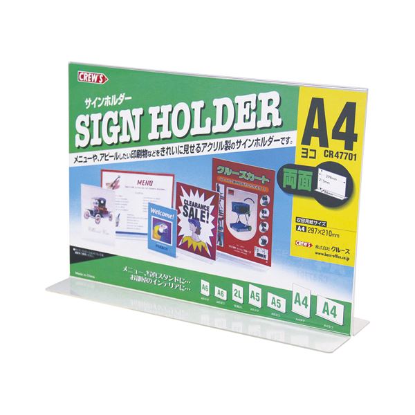 （まとめ） クルーズ サインホルダー 両面用 CR47701 1個入 〔×5セット〕〔代引不可〕の通販は 8,140円