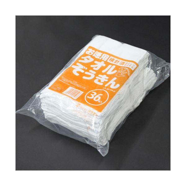 （まとめ） テラモト お徳用タオルぞうきん 36枚入 CE-485-536-0 36枚入 〔×2セット〕〔代引不可〕の通販は