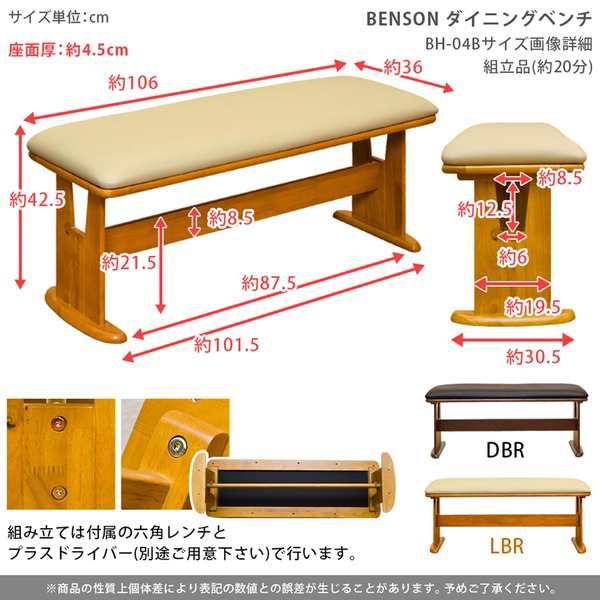 ダイニングベンチチェア/スツール 〔幅106cm〕 木製 張地：合成皮革/合