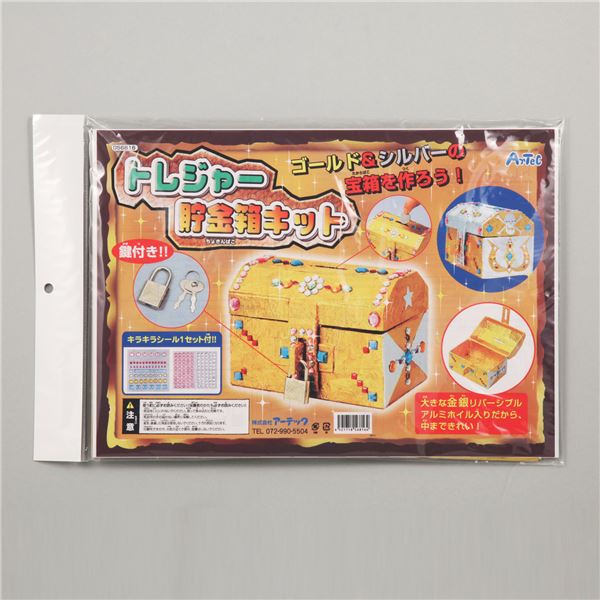 (まとめ)アーテック トレジャー貯金箱 〔×10セット〕〔代引不可〕の通販は 11,280円