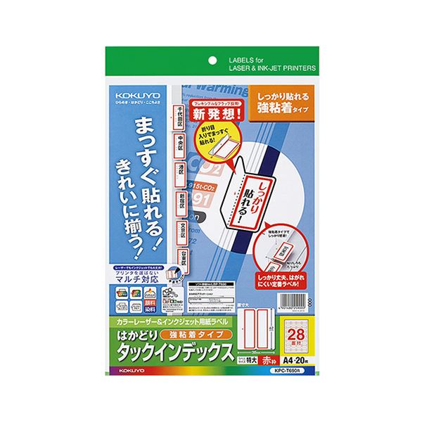 （まとめ） コクヨ カラーレーザー＆インクジェットプリンター用インデックス （強粘着） A4 28面（特大） 42×38mm 赤枠 KPC-T690R 1冊（20シート） 〔×5セ...〔代引不可〕