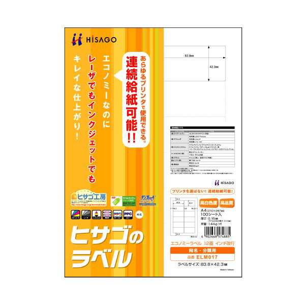 （まとめ） ヒサゴ エコノミーラベル A4 12面 インチ改行 83.8×42.3mm 四辺余白 ELM017 1冊（100シート） 〔×5セット〕〔代引不可〕