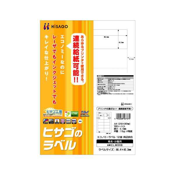 （まとめ） ヒサゴ エコノミーラベル A4 12面 86.4×42.3mm 四辺余白 ELM008 1冊（100シート） 〔×5セット〕〔代引不可〕