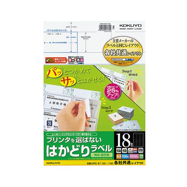 (まとめ) コクヨ プリンターを選ばない はかどりラベル (各社共通レイアウト) A4 18面 42.3×70mm KPC-E1181-100 1冊(100シート) 〔×5セット〕〔代引不可〕
