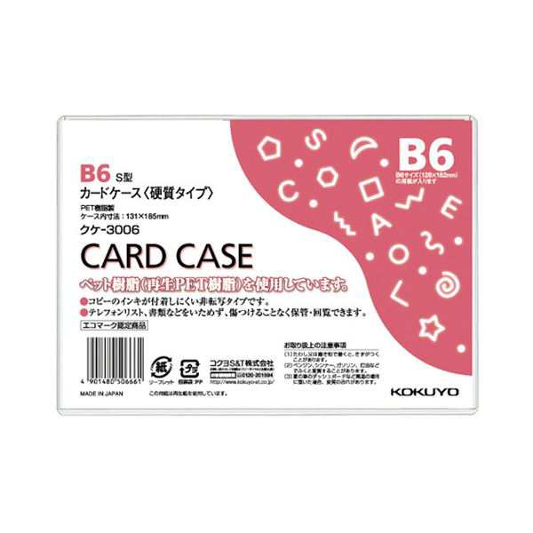 まとめ） コクヨ カードケース（硬質） B6 再生PET 業務用パック クケ