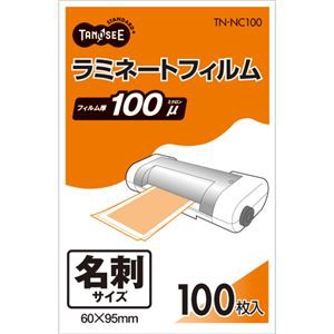 （まとめ） TANOSEE ラミネートフィルム 名刺サイズ グロスタイプ（つや有り） 100μ 1パック（100枚） 〔×15セット〕〔代引不可〕