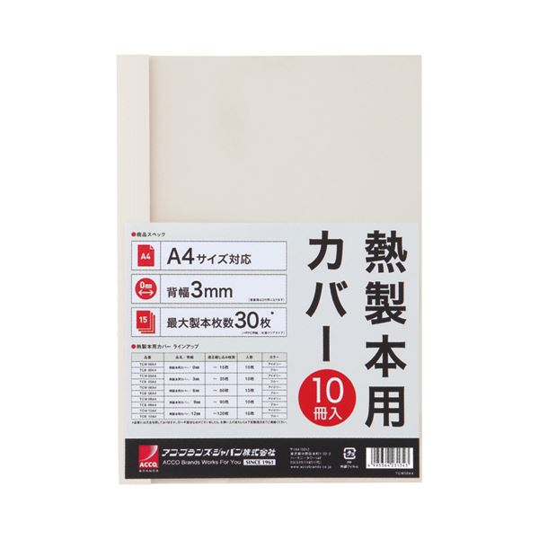 （まとめ） アコ・ブランズ サーマバインド専用熱製本用カバー A4 3mm幅 アイボリー TCW03A4R 1パック（10枚） 〔×8セット〕〔代引不可〕