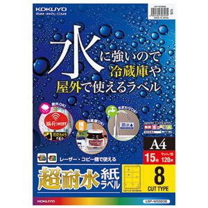（まとめ） コクヨ カラーレーザー＆カラーコピー用超耐水紙ラベル A4 8面 95×65mm LBP-WS6908 1冊（15シート） 〔×3セット〕〔代引不可〕
