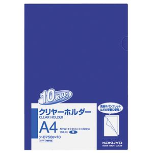(まとめ) コクヨ クリヤーホルダー(クリアホルダー)(10枚パック) A4 青 フ-B750BX10 1パック 〔×5セット〕〔代引不可〕の通販は 7,670円