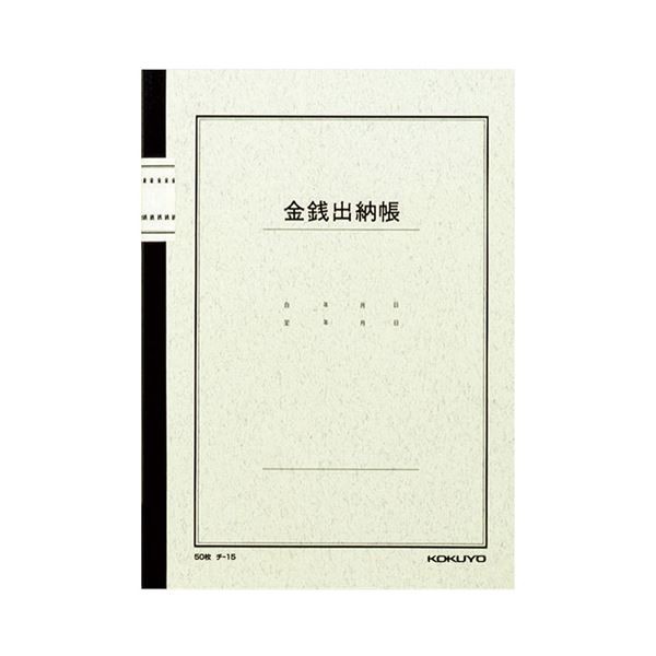 (まとめ) コクヨ ノート式帳簿 金銭出納帳(科目入) B5 30行 50枚 チ-15 1冊 〔×15セット〕〔代引不可〕