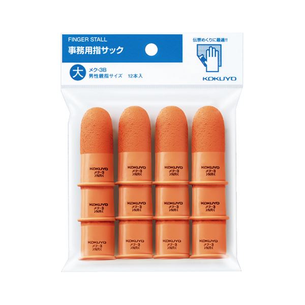 (まとめ) コクヨ 事務用指サック 大 橙 メク-3B 1パック(12個) 〔×5セット〕〔代引不可〕 7,520円