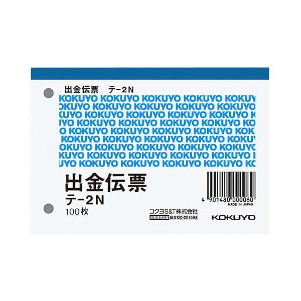 （まとめ） コクヨ 出金伝票 B7ヨコ 白上質紙 100枚 テ-2N 1冊 〔×60セット〕〔代引不可〕