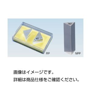 （まとめ）直角プリズム RP〔×3セット〕〔代引不可〕