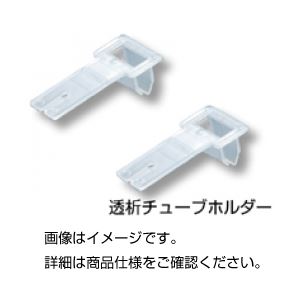 （まとめ）透析チューブホルダーDBH 入数：2個〔×3セット〕〔代引不可〕の通販は