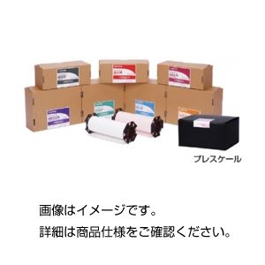 プレスケール HHS超高圧用〔代引不可〕の通販は