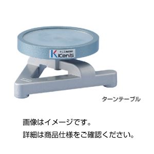 ターンテーブル〔代引不可〕の通販は