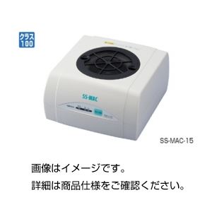 クリーンボックス SS-MAC-15〔代引不可〕の通販は