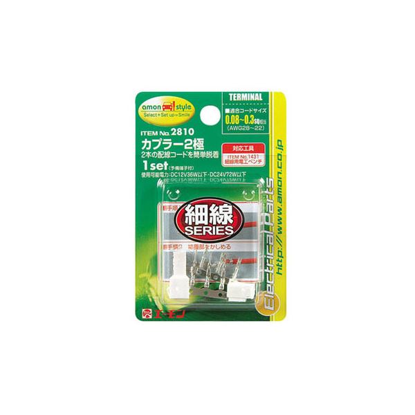 (まとめ) カプラー2極 2810 〔×30セット〕〔代引不可〕