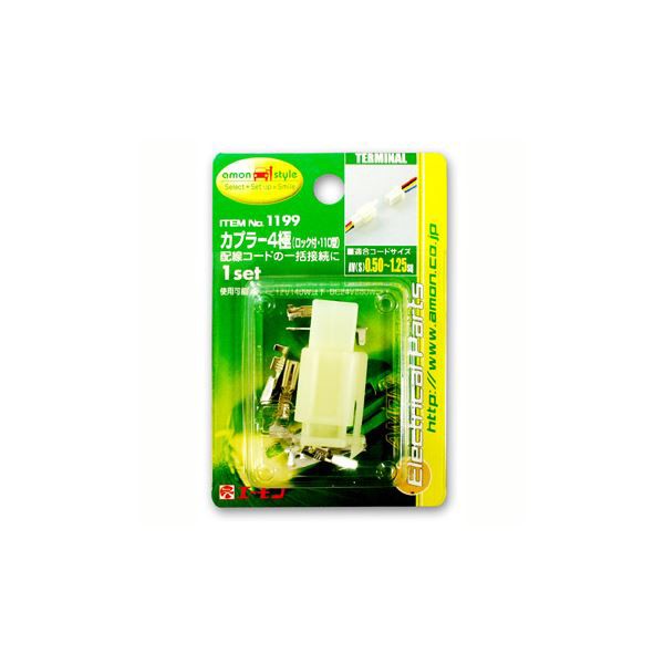 (まとめ) カプラー4極(ロック付・110型) 1199 〔×20セット〕〔代引不可〕の通販は