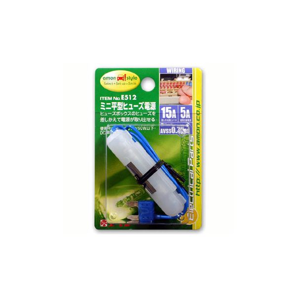 (まとめ) ミニ平型ヒューズ電源 E512 〔×15セット〕〔代引不可〕