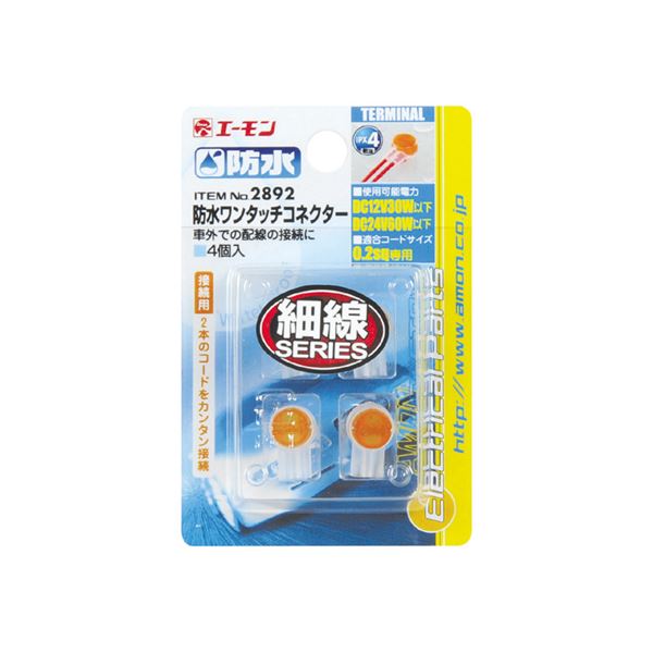 (まとめ) 防水ワンタッチコネクター(接続用) 2892 〔×15セット〕〔代引不可〕 その他自転車メンテナンス用品