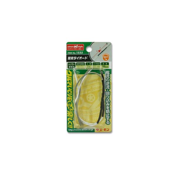(まとめ) 整流ダイオード (1A/2個入) 1555 〔×15セット〕〔代引不可〕