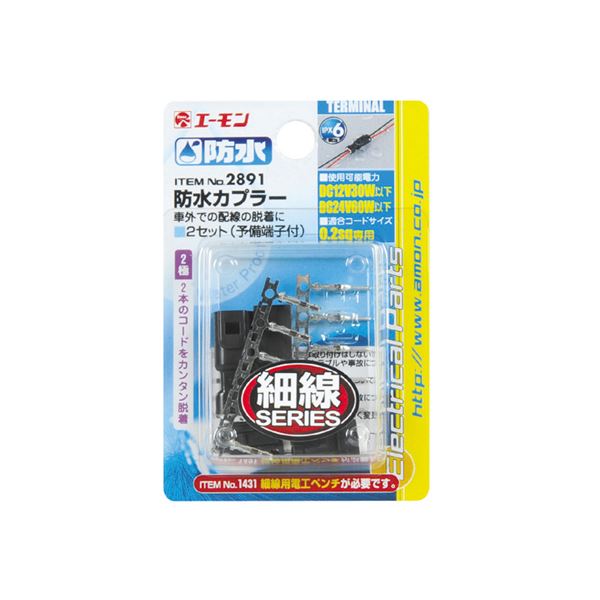 専用品! まとめ） 防水カプラー（2極） 2891 〔×10セット〕〔代引不可〕
