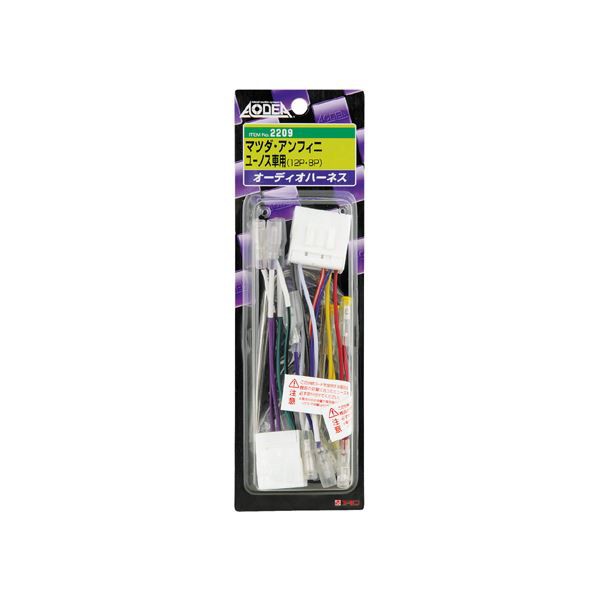 (まとめ) オーディオハーネス 2209 〔×2セット〕〔代引不可〕の通販は