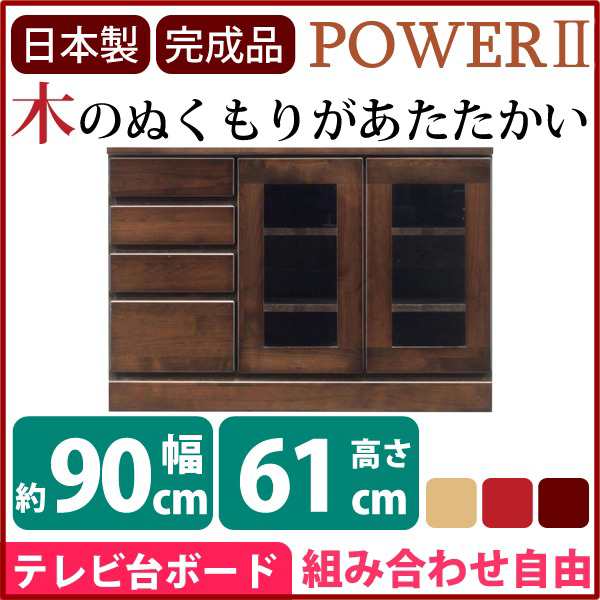 ローボード テレビ台 4段 約幅90cm ダークブラウン 木製 扉収納付き 日本製 リビング ダイニング 完成品 開梱設置〔代引不可〕〔代引不可