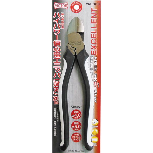 (業務用10個セット) ビクター EXハイパワーニッパー 薄刃/プロ向け VKU200B 200mm ホワイト＆ブラック 日本製〔代引不可〕
