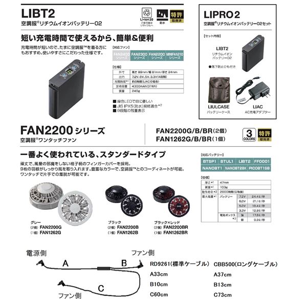 1-9820 空調服 R 綿・ポリ混紡製 空調つなぎ服 FAN2200G・CBB500・LIPRO2セット グレー 4L〔代引不可〕の通販は