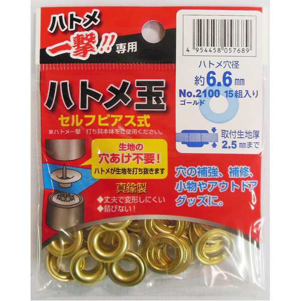 （まとめ）ハトメ一撃用ハトメ玉 〔15個入り/ハトメ穴径：6.6mm〕 真鍮製 2100 P-BSD ゴールド(金) 〔業務用/DIY/日曜大工〕〔×50セット〕〔代引不可〕の通販は