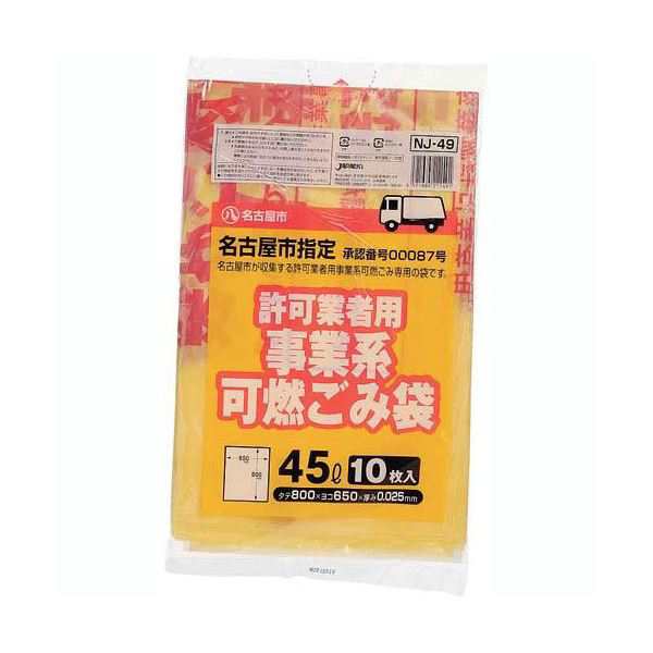 名古屋市 事業系可燃45L10枚入半透明黄NJ49 〔（60袋×5ケース）合計300袋セット〕 38-552〔代引不可〕