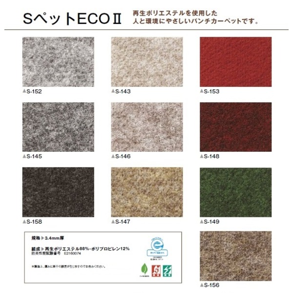 パンチカーペット サンゲツSペットECO 色番S-146 182cm巾×8m〔代引不可〕の通販は
