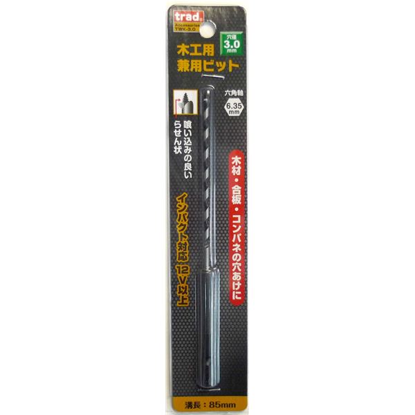 (業務用25個セット) TRAD 木工用兼用ビット/先端工具 〔穴径：3mm〕 インパクト12V対応 TWK-3.0 〔DIY用品/大工道具〕〔代引不可〕の通販は