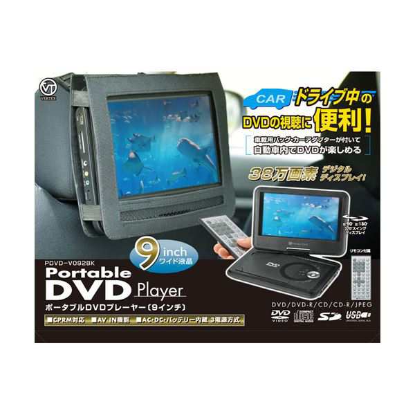 VERTEX 9インチ液晶ポータブルDVDプレイヤー ブラック PDVD-V092BK〔代引不可〕