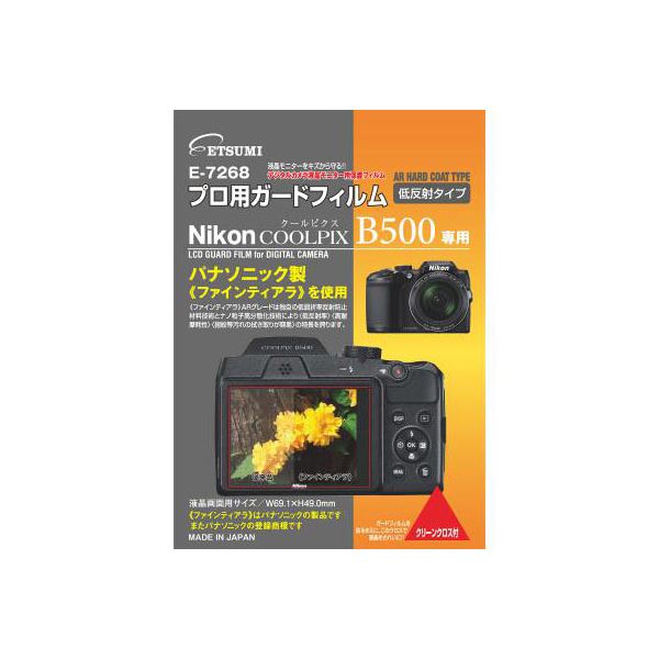 (まとめ)エツミ プロ用ガードフィルムAR Nikon COOLPIX B500専用 E-7268〔×5セット〕〔代引不可〕の通販は 5,836円