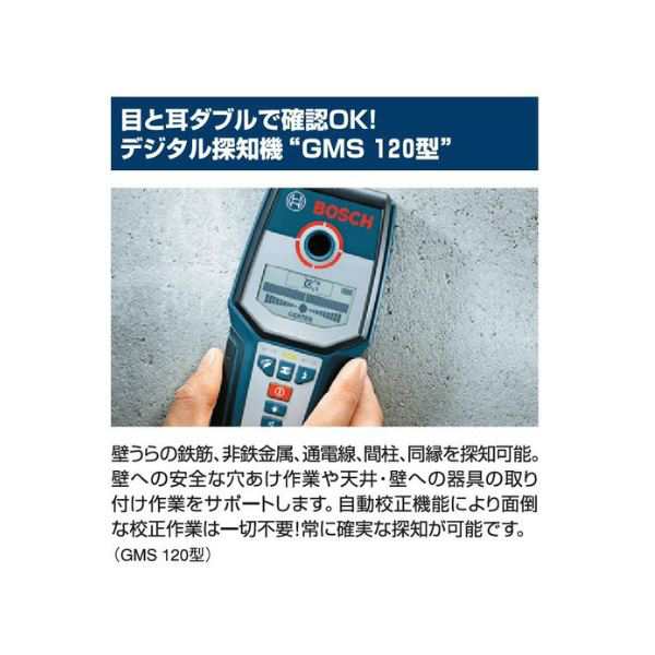 BOSCH（ボッシュ） GMS120 デジタル探知機〔代引不可〕の通販はau PAY