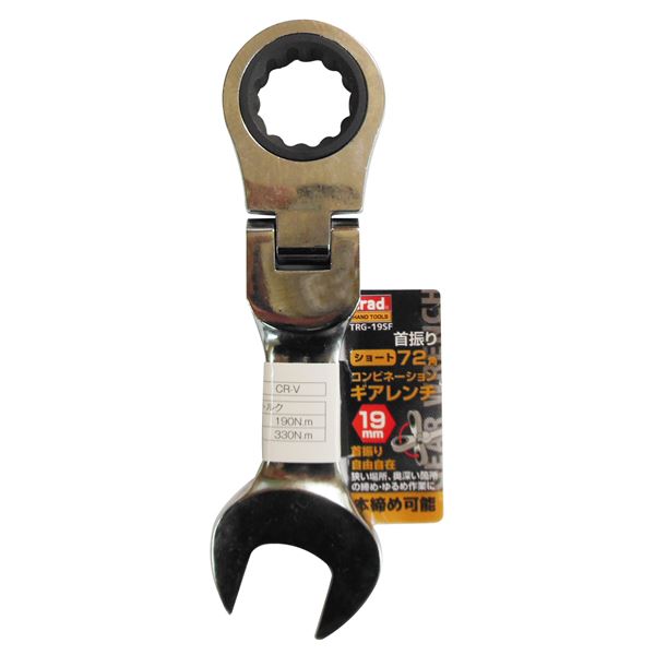 (業務用15個セット) TRAD 首振りギアコンビレンチショート 〔19mm〕 TRG-19SF〔代引不可〕