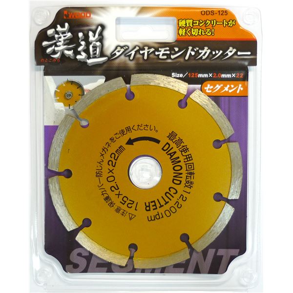 (業務用10個セット) 漢道 ダイヤモンドカッターセグメント 〔125mm〕 ODS-125〔代引不可〕の通販は 19,114円