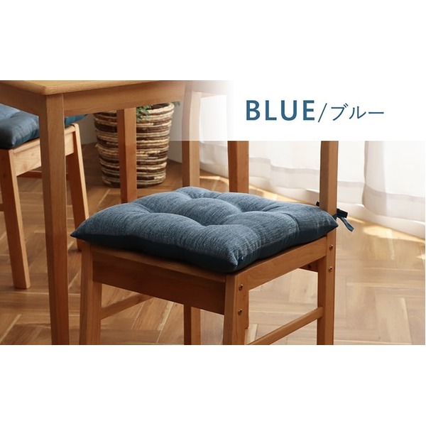 クッション 日本製 椅子用 シート 無地 シンプル ブルー 約40×40cm 2枚組〔代引不可〕の通販は 4,741円