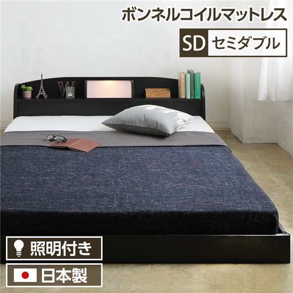 照明付き 宮付き 国産フロアベッド セミダブル (ボンネルコイルマットレス付き) ブラック 『illume』イリューム 日本製ベッドフレーム〔代引不可〕