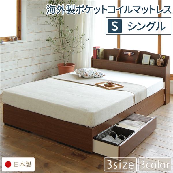 ベッド 日本製 収納付き 引き出し付き 照明 棚付き 宮付き コンセント 『STELA』ステラ ブラウン シングル 海外製ポケットコイルマットレス（両面仕様）付き〔代引不可〕の通販は