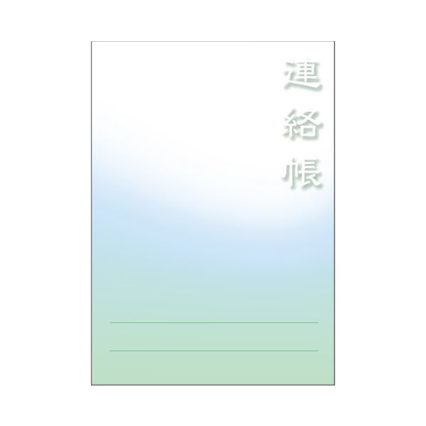 （まとめ） 金鵄製作所 介護連絡帳 75910-000〔×10セット〕〔代引不可〕