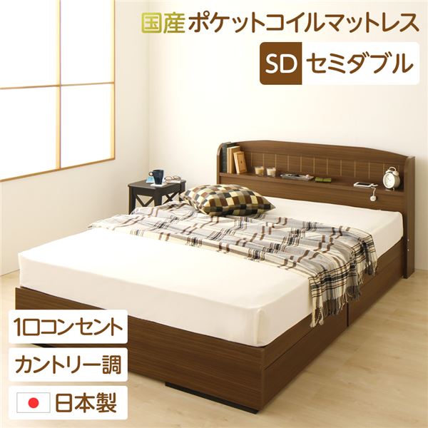 宮付き コンセント付き 国産 収納ベッド セミダブル (SGマーク国産ポケットコイルマットレス付き) カントリー調 姫系 『カモミーユ』 ウォルナット〔代引不可〕