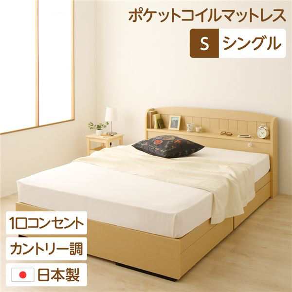 宮付き コンセント 収納ベッド シングル (ポケットコイルマットレス（両面仕様）付き) カントリー調 姫系 『カモミーユ』 ナチュラル〔代引不可〕の通販は